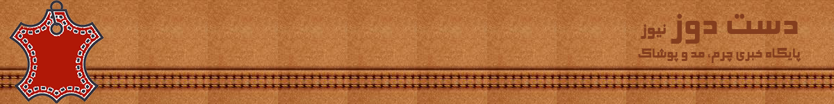 پایگاه خبری دست دوز