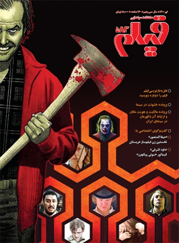 شماره 583 ماهنامه فیلم منتشر شد