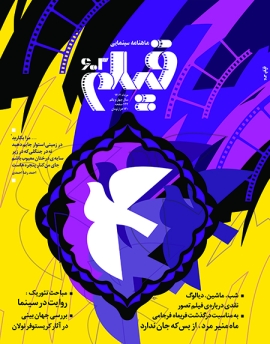 شماره 602 ماهنامه فیلم ویژه‌نامه مرداد 1402 