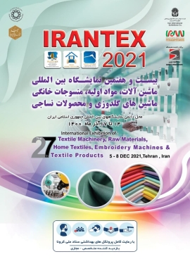 بیست و هشتمین نمایشگاه بین المللی ماشین آلات، مواد اولیه، منسوجات خانگی، ماشین های گلدوزی و محصولات نساجی تهران سال ۱۴۰۱ (IranTex)