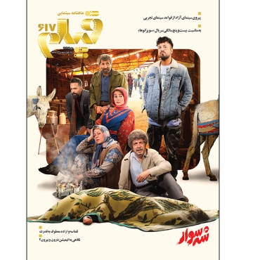 ششصد و هفتدهمین شماره ماهنامه فیلم ویژه‌نامه مهر ماه 1403 منتشر شد